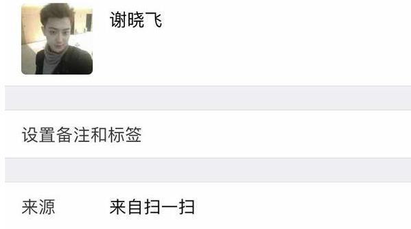 黄子韬在谈判官中微信意外曝光！之后微博求饶说，你们加错人了