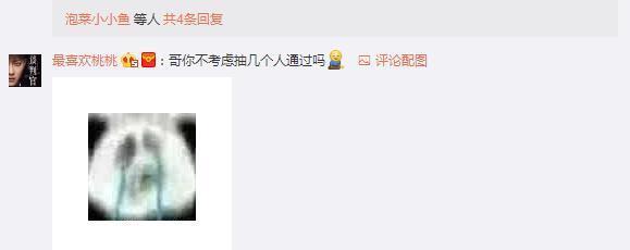 黄子韬在谈判官中微信意外曝光！之后微博求饶说，你们加错人了