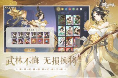 ​武林闲侠手游最强输出