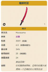 ​泰拉瑞亚怎么获得灾厄鬼妖村正呢