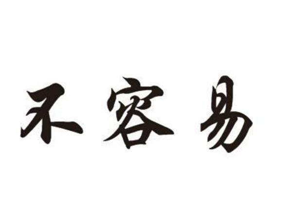都是泪呀，公务员考试笔试没过不是最惨，进了面试被刷更让人心酸