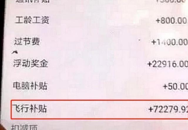 飞机机长收入有多高？看晒出的工资单，网友：没眼花吧