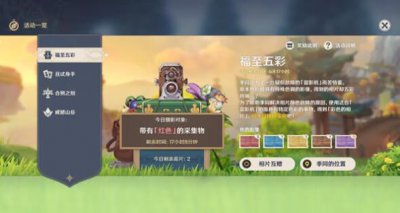 ​原神福至五彩红色采集物有什么