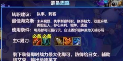 ​云顶之弈手游执事男刀阵容怎么搭配