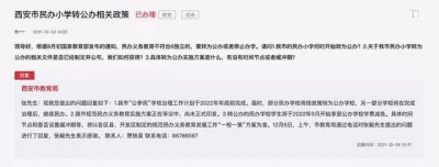 ​重磅！西安多所学校改名 西安铁一中滨河学校确定铁一中教资团队将撤出