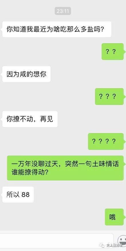 让女生尬出一身冷汗的聊天截图，这套路也是可怕……