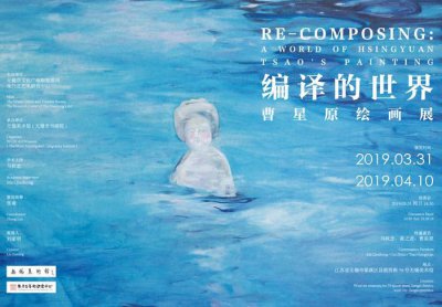 ​曹星原绘画展带你走进 “不写实，只写心” 的 “编译”世界