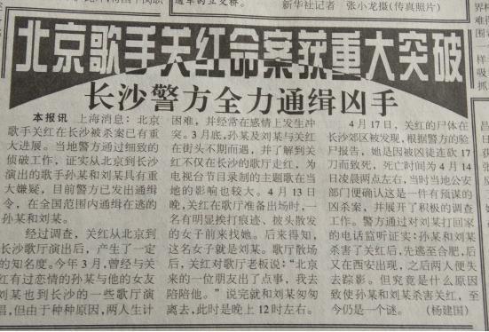 读老报：揭秘1998北京歌手关红离奇命案，横尸池塘被砍17刀