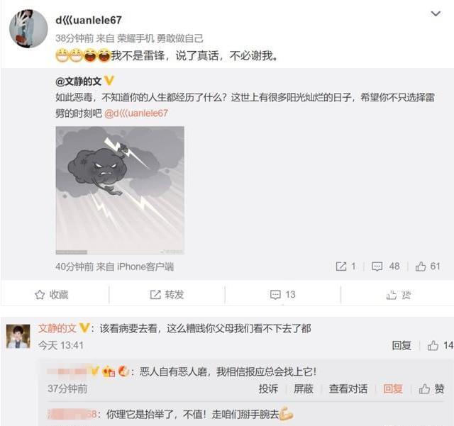 央视著名女主持文静微博发怒怼网友，这次的文静一点也不文静