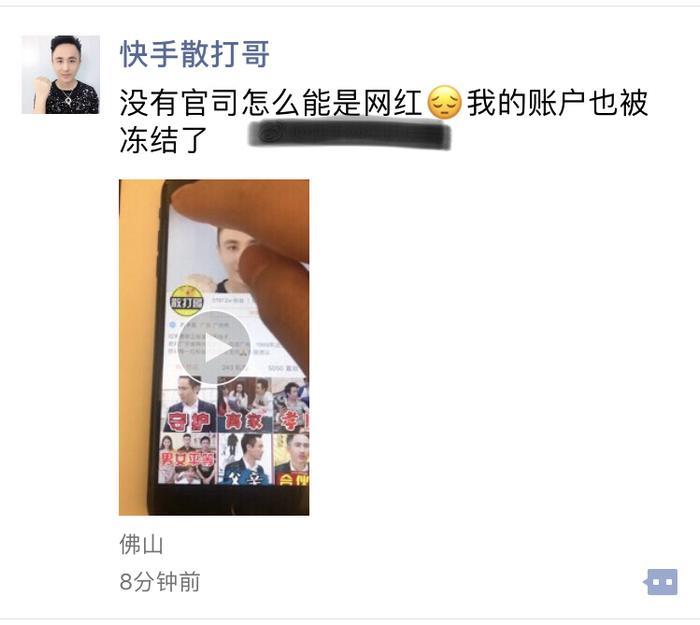 快手一哥“翻船了”，摊上官司账号被冻结，网友纷纷发来贺电！