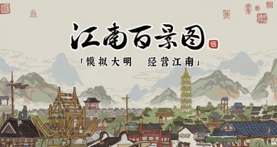 ​江南百景图特殊人物排名介绍