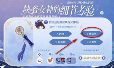 ​王者荣耀3月5日猜猜这是哪位峡谷女神答案是什么
