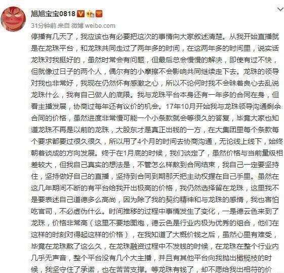 旭旭宝宝新微博被删:提出涨薪要求,龙珠tv却谈起了情怀!!