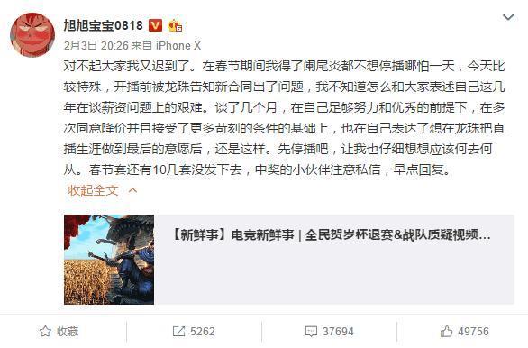 旭旭宝宝新微博被删:提出涨薪要求,龙珠tv却谈起了情怀!!