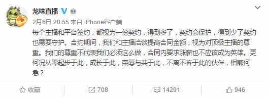 旭旭宝宝新微博被删:提出涨薪要求,龙珠tv却谈起了情怀!!