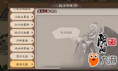 阴阳师大天狗副本什么时候出 暴风之巅副本上线时间详解
