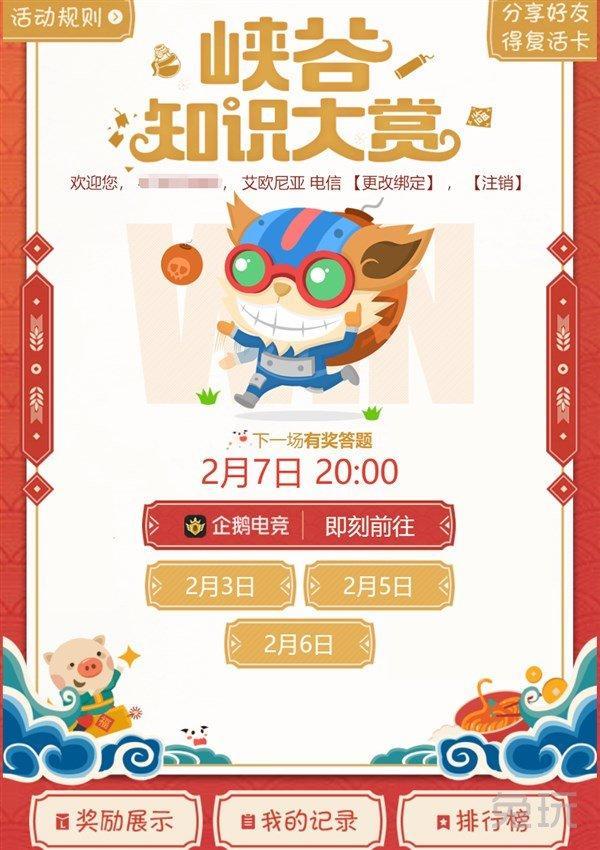 LOL：新春答题拿福利 峡谷锦鲤礼包全攻略