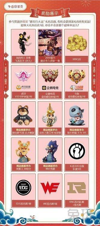 LOL：新春答题拿福利 峡谷锦鲤礼包全攻略