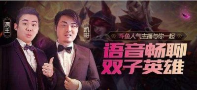 ​LOL主播洞主回击董小飒: 直播界的毒瘤, 为了钱卖友求荣