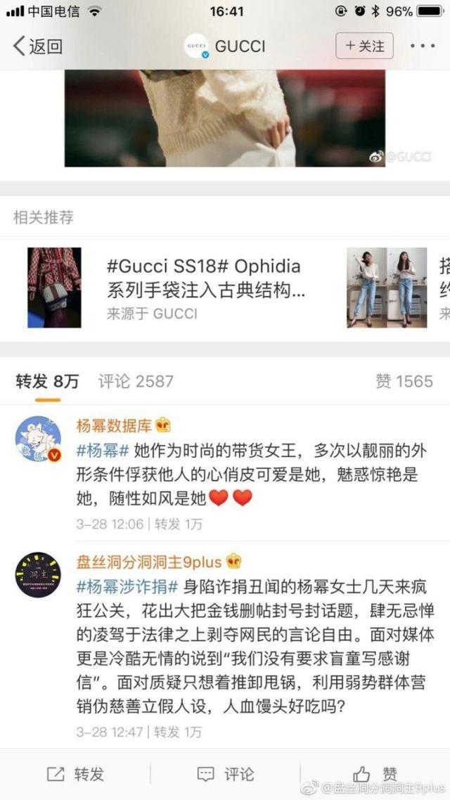 杨幂就“诈捐”事件道歉，却被喷公关做太好，补捐只为挽回形象？