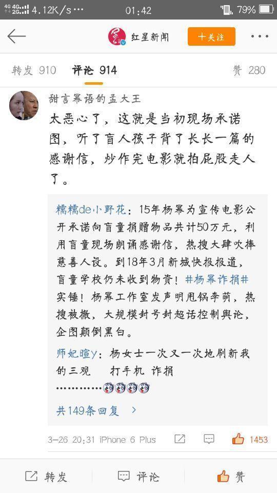 杨幂就“诈捐”事件道歉，却被喷公关做太好，补捐只为挽回形象？