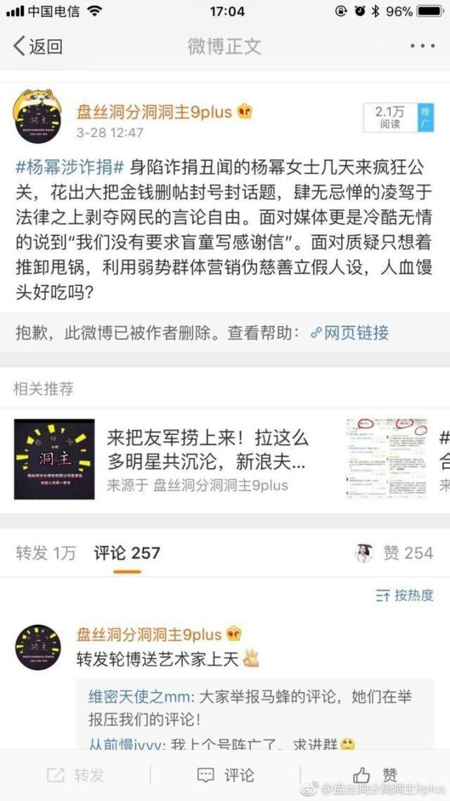 杨幂就“诈捐”事件道歉，却被喷公关做太好，补捐只为挽回形象？