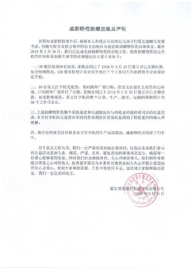 杨幂就“诈捐”事件道歉，却被喷公关做太好，补捐只为挽回形象？