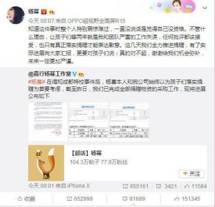 ​杨幂就“诈捐”事件道歉，却被喷公关做太好，补捐只为挽回形象？