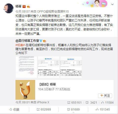 杨幂就“诈捐”事件道歉，却被喷公关做太好，补捐只为挽回形象？