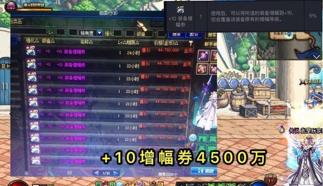 DNF：拍卖行+10增幅券4300万，我想增幅11件装备