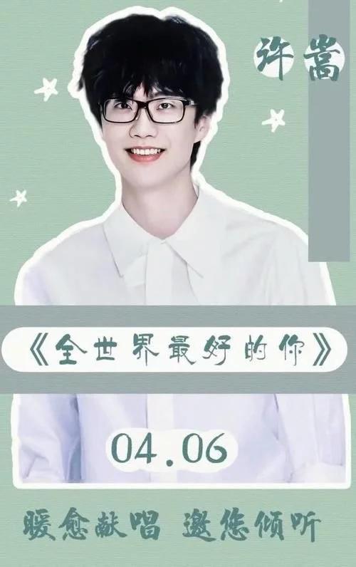 许嵩为新歌发动态，首次直播“挤崩”服务器，真是九零后的青春啊