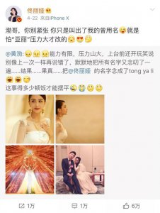 ​黄渤叫错佟丽娅的名字：这样道歉，是情商高还是为人世故？