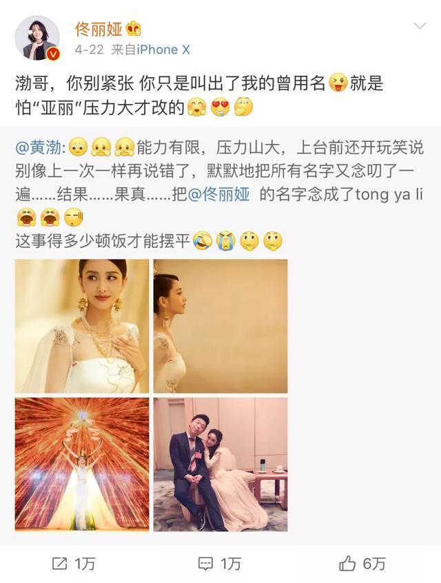 黄渤叫错佟丽娅的名字：这样道歉，是情商高还是为人世故？