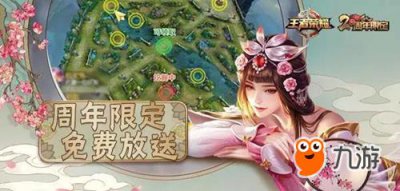​《王者荣耀》2周年限定皮肤攻略 2周年皮肤图鉴介绍
