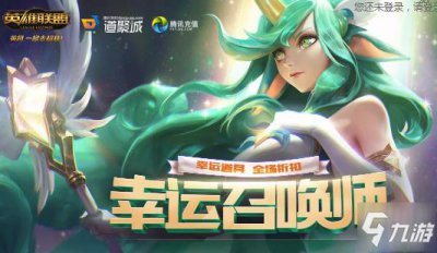 ​《lol》幸运召唤师7月有吗 7月幸运召唤师活动介绍