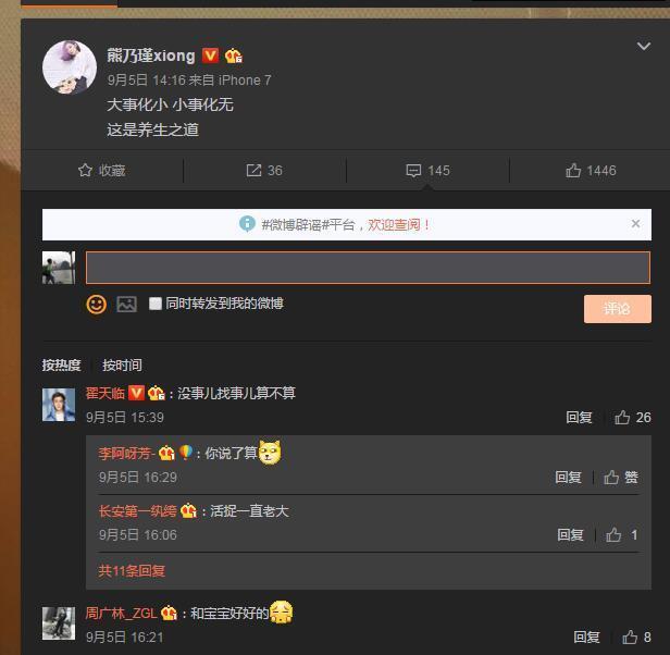 熊乃瑾微博回应，怀了王宝强的孩子！
