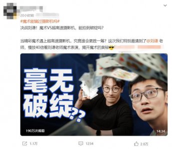 ​刘谦罕见揭秘魔术细节！动作在镜头下放慢40倍，超强手速令人叹服