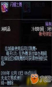 ​《dnf》闪耀之舞获得方法是什么 闪耀之舞获得攻略