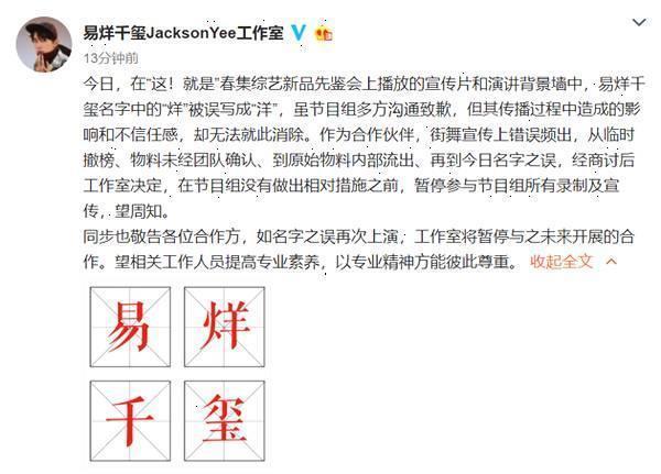 易烊千玺名字被打错！粉丝吐槽节目组：滚出来解决一下！