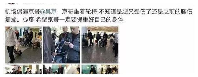 吴京在机场被偶遇，坐在轮椅上，抱着拐杖，疑似旧伤复发让人心疼