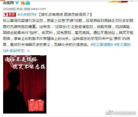 央视网评张云雷事件