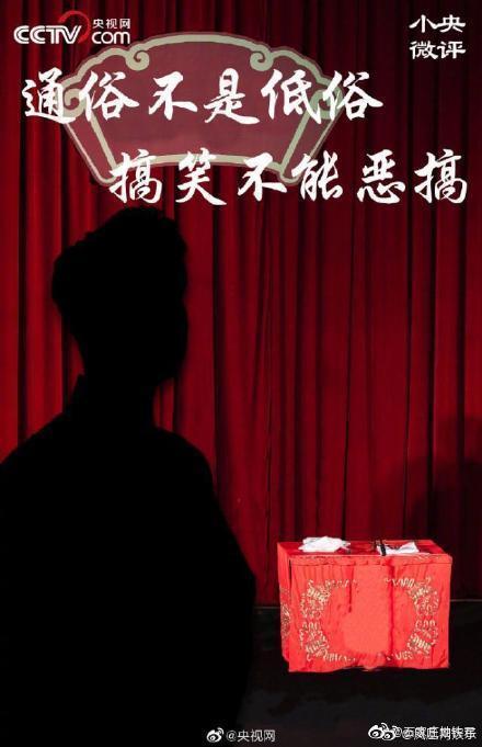 央视网评张云雷事件