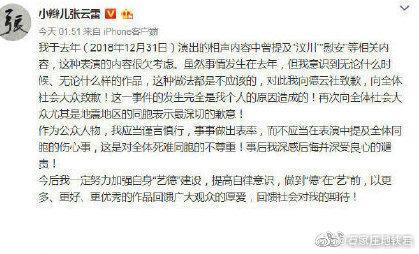 央视网评张云雷事件