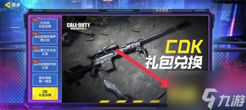 使命召唤手游兑换码在哪里输入-兑换码使用方法