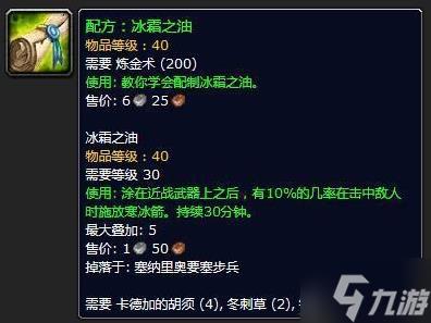魔兽世界冰霜之油配方在哪买-冰霜之油配方购买攻略