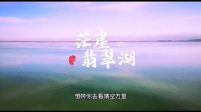 ​好风景在路上——茫崖翡翠湖