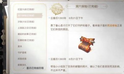 ​天谕手游苏澜寻宝任务攻略怎么完成