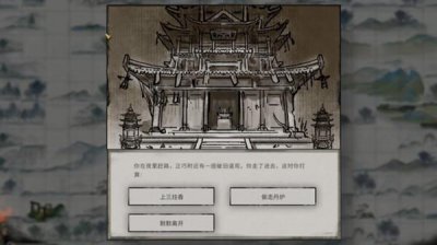 ​鬼谷八荒破旧道观奇遇攻略