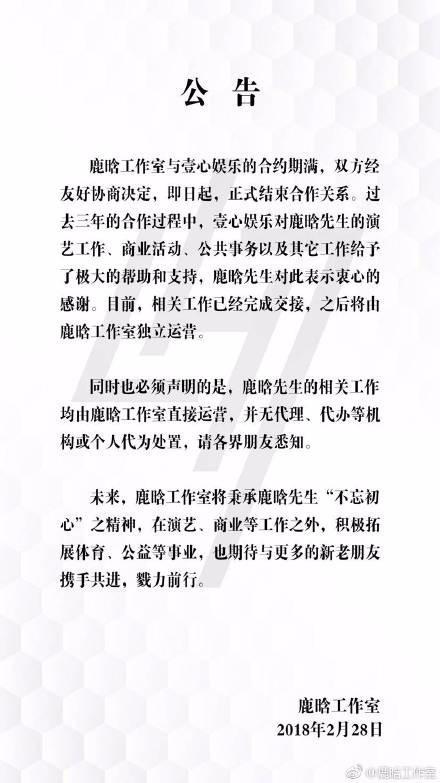鹿晗解约壹心娱乐，自立门户成为大鹿晗BOOS
