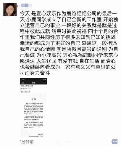 鹿晗解约壹心娱乐，自立门户成为大鹿晗BOOS